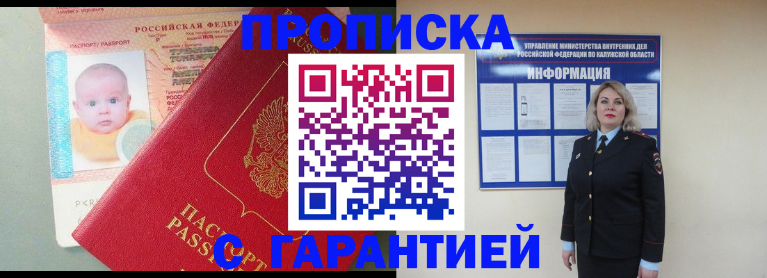 прописка от собственника в Хадыженске