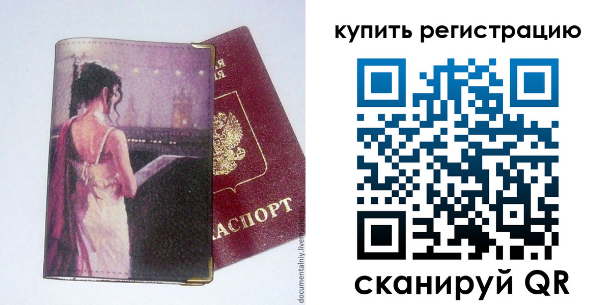 временная регистрация недорого в Хадыженске