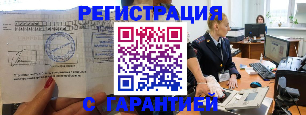 временная регистрация надежно в Хадыженске